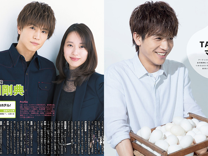 岩田刚典主演《悬崖边的饭店》杂志曝光
