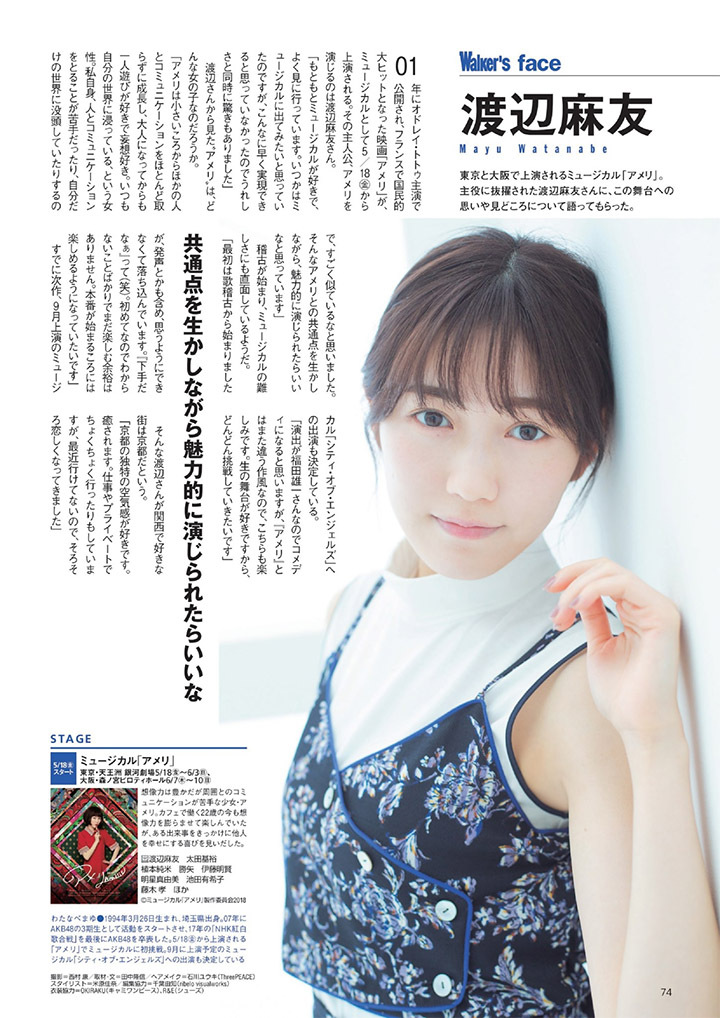 正统派偶像旗帜代表 渡边麻友
