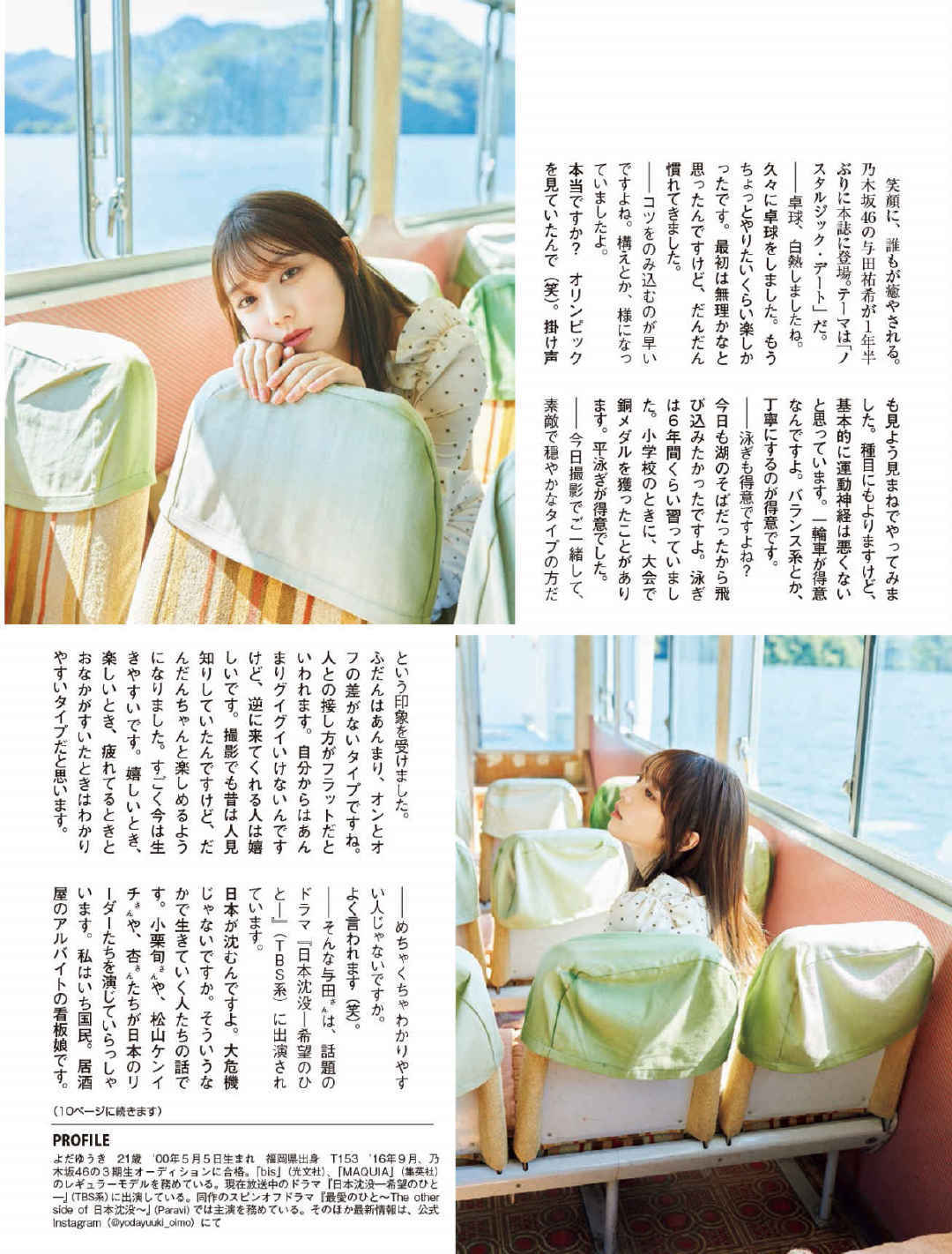 与田祐希FLASH（フラッシュ）2021年12月7日号（与田祐希部分）