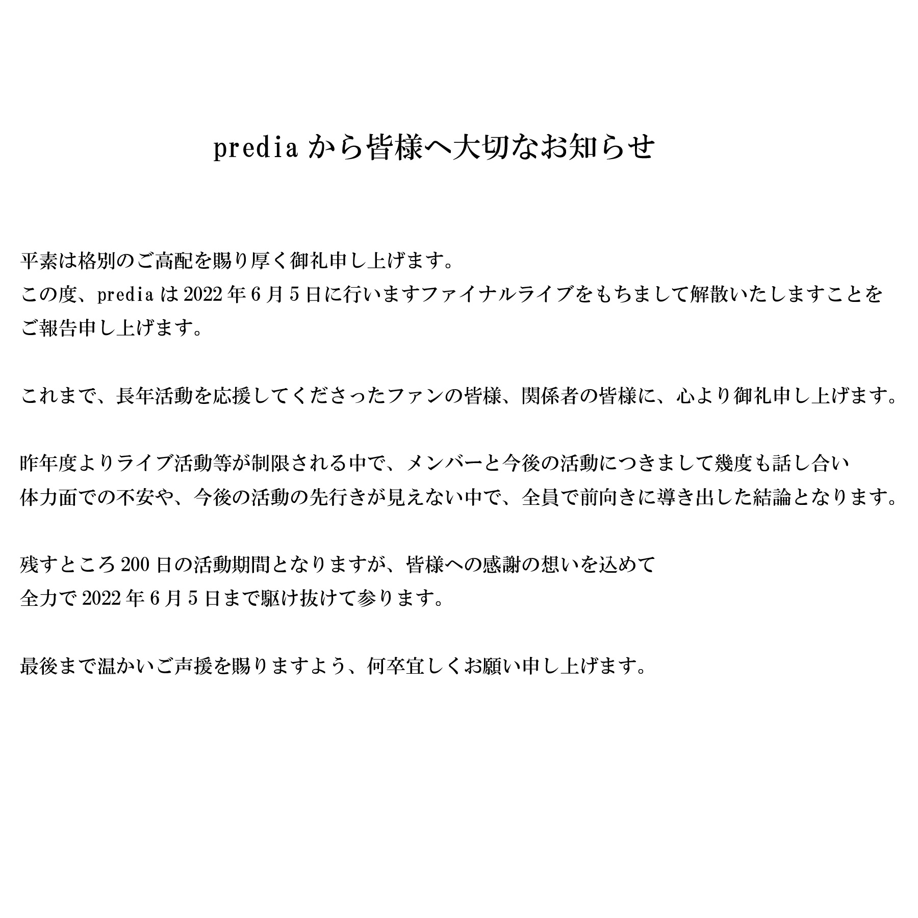 女子偶像团体predia将在明年6月5日演出后解散