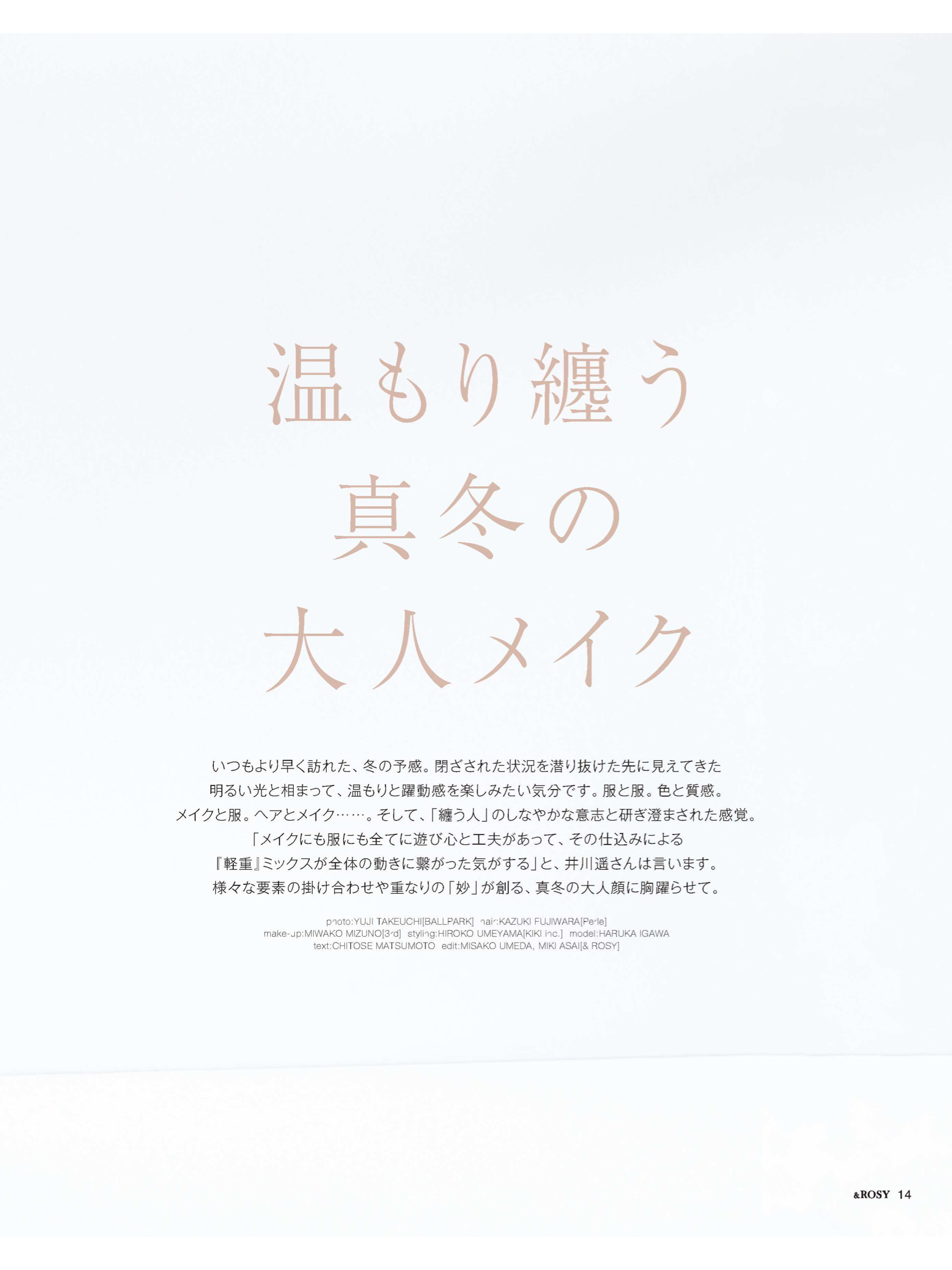 井川遥&ROSY(アンドロージー) 2022年 1月号