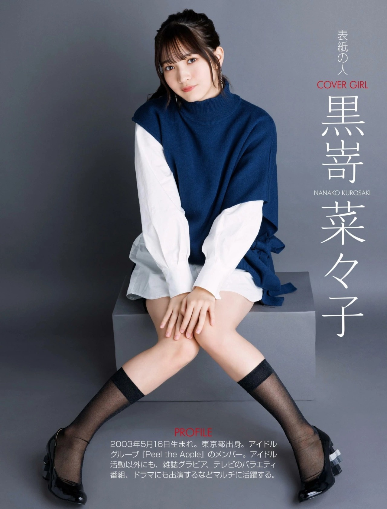 Nanako Kurosaki 黒嵜菜々子, Weekly ASCII 2022.01.18 (週刊アスキー 2022年1月18日号)