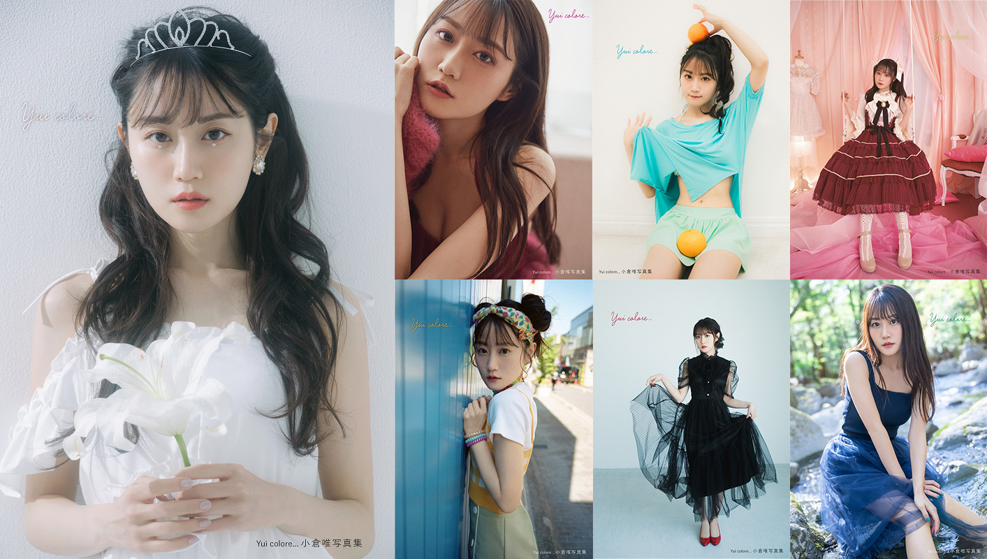 小仓唯的写真集『Yui colore...』已在7月27日发售