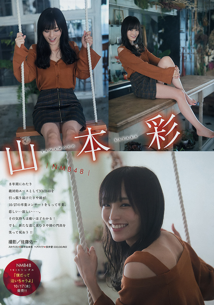 NMB48皇牌 山本彩毕业在即为记念送上爽朗型格写真