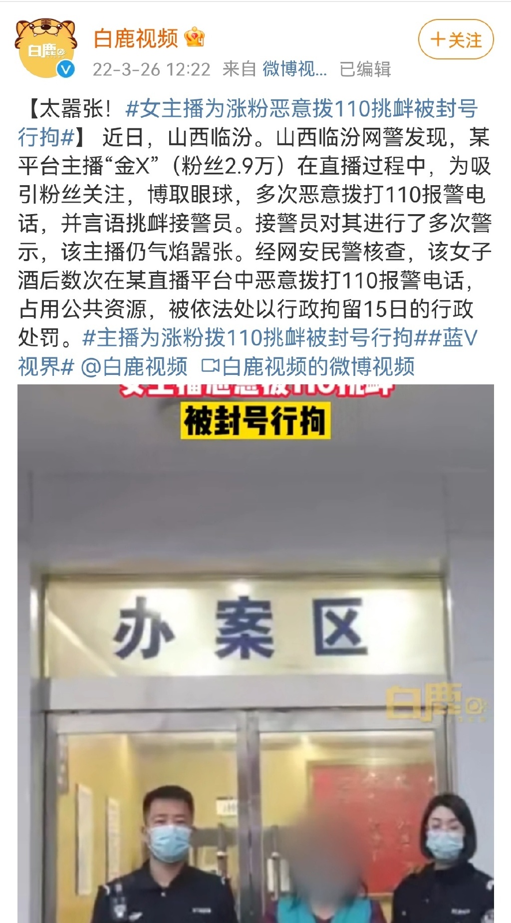 太嚣张了，女主播恶意拨110挑衅 只是为了涨粉！