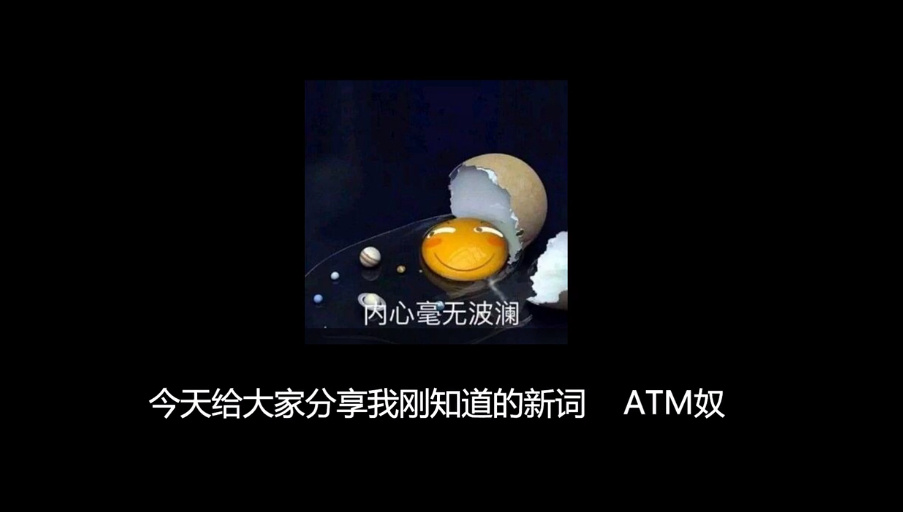 ATM奴是什么思想？ATM奴给的钱犯法吗？