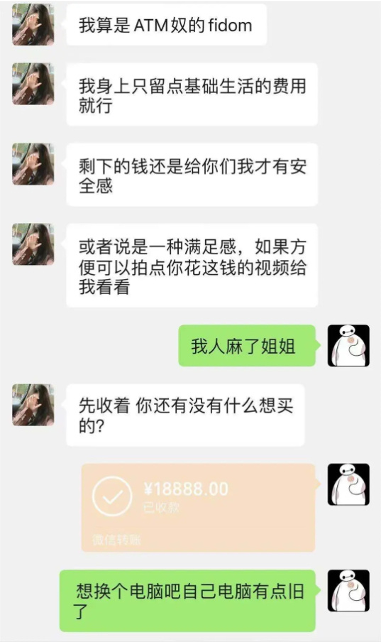 ATM奴是什么思想？ATM奴给的钱犯法吗？