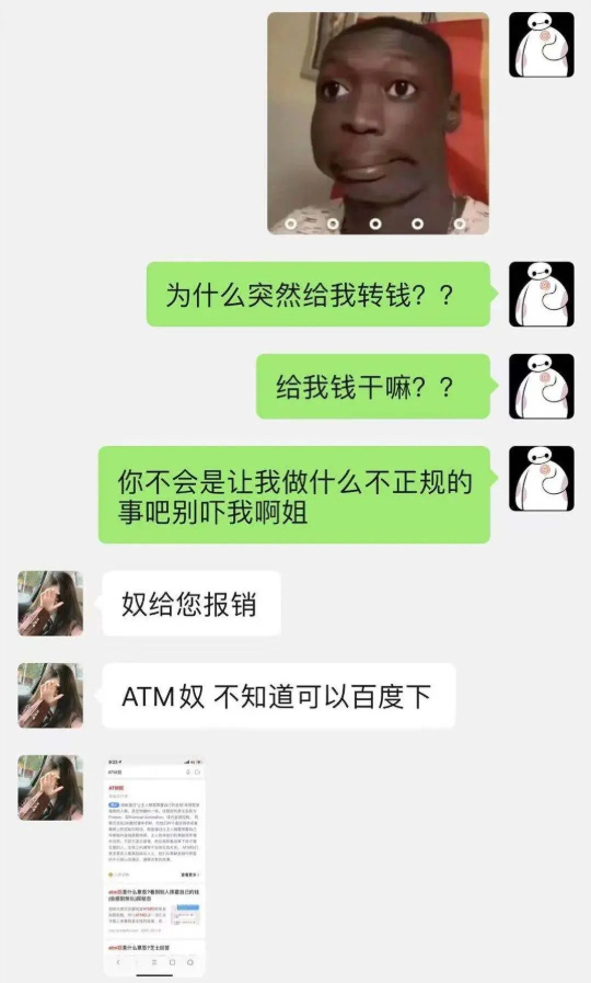 ATM奴是什么思想？ATM奴给的钱犯法吗？