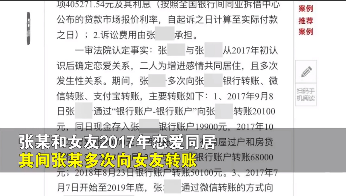 男子起诉同居3年的女友，法院判决返还40万 部分特殊金额不作数！