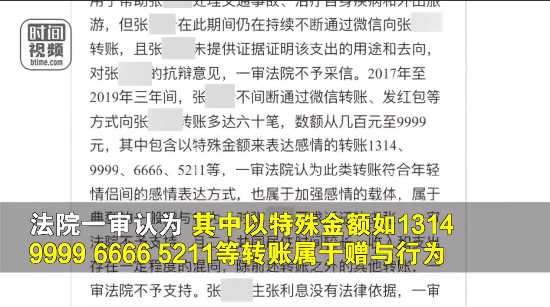 男子起诉同居3年的女友，法院判决返还40万 部分特殊金额不作数！