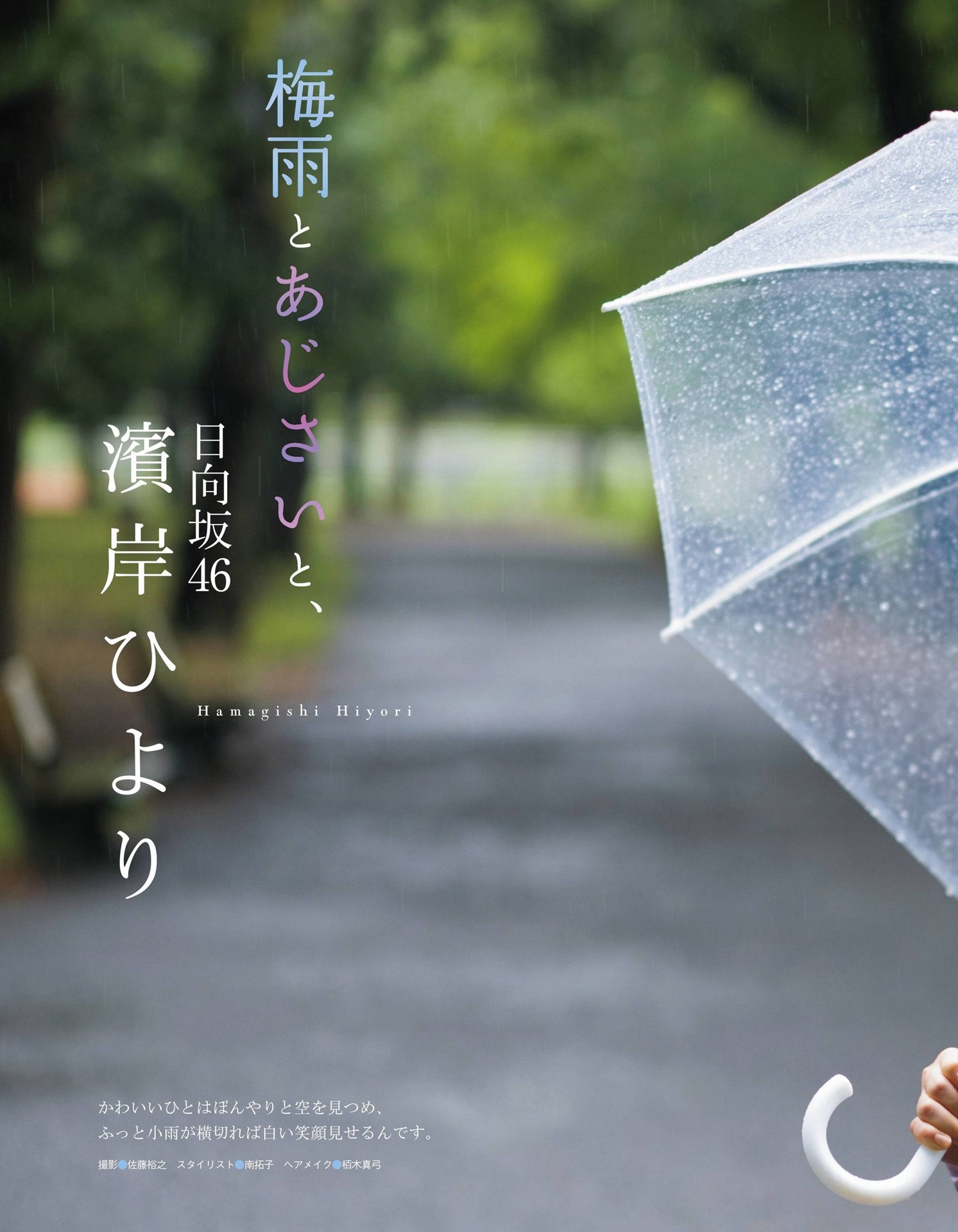 日向坂46 滨岸ひより（滨岸日和） EX大众 2021年7月号