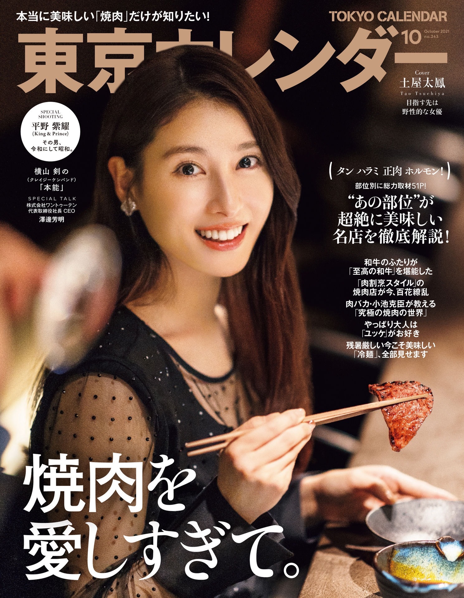 土屋太凤 东京Calendar 2021年10月号