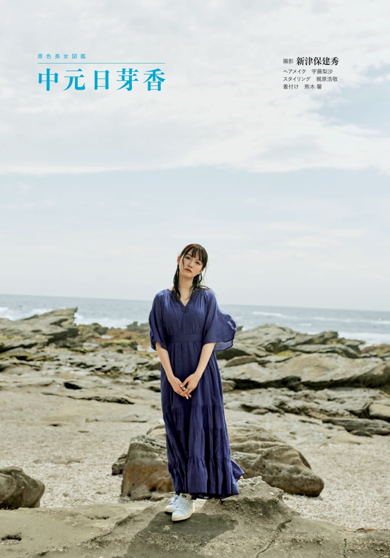 週刊文春 2021年7月8日号 中元日芽香