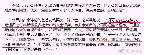 2021年香港小姐姐三甲出炉之港姐竞选背后的二三事第39张