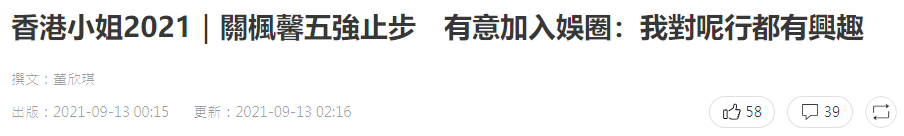 2021年香港小姐姐三甲出炉之港姐竞选背后的二三事第26张