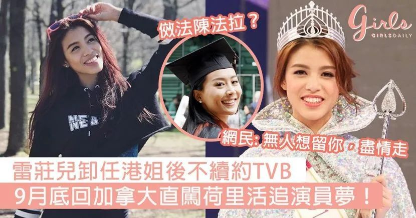 2021年香港小姐姐三甲出炉之港姐竞选背后的二三事第58张