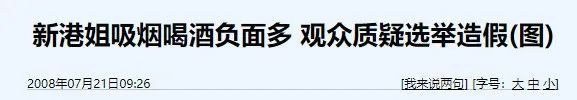 2021年香港小姐姐三甲出炉之港姐竞选背后的二三事第43张