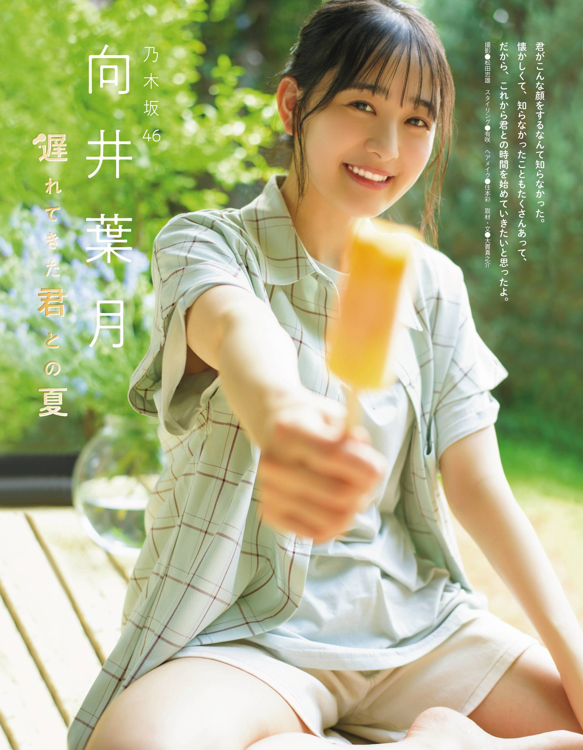 EX大衆 2021年9月号 向井葉月