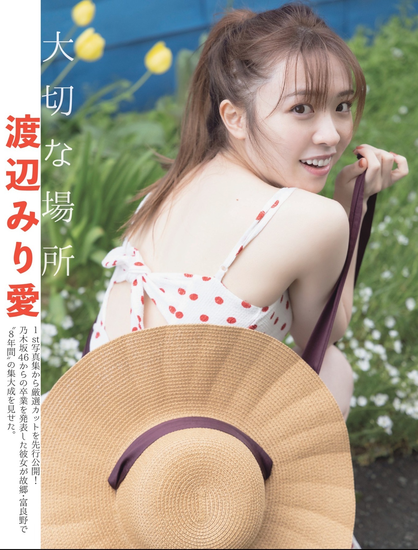 FLASH 2021.08.31 渡辺みり爱(5p)