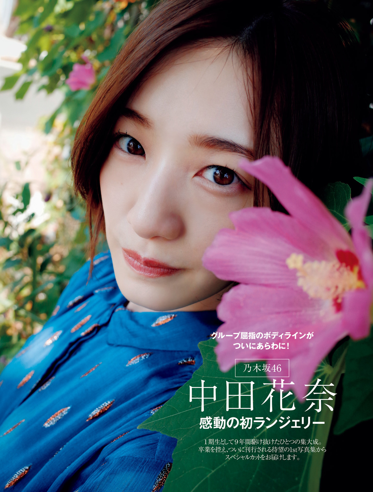 FRIDAY 2020.10.23 中田花奈