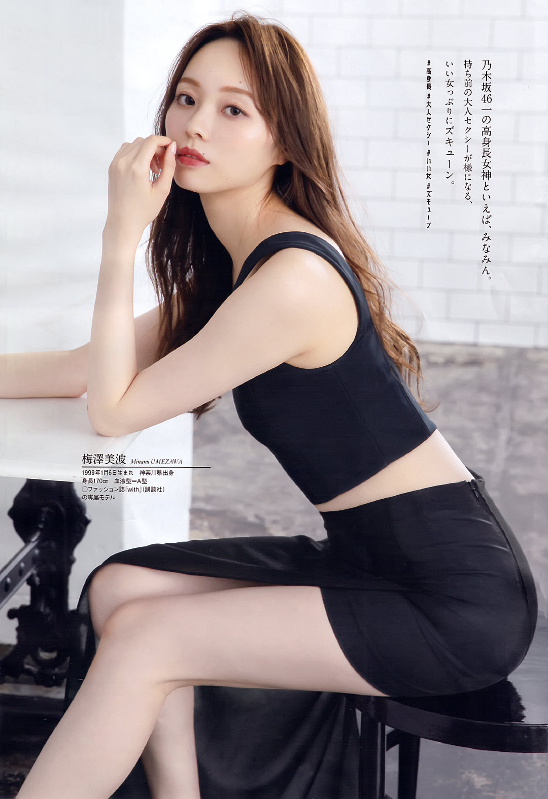 乃木坂46 × 週刊プレイボーイ2021 梅泽美波部分