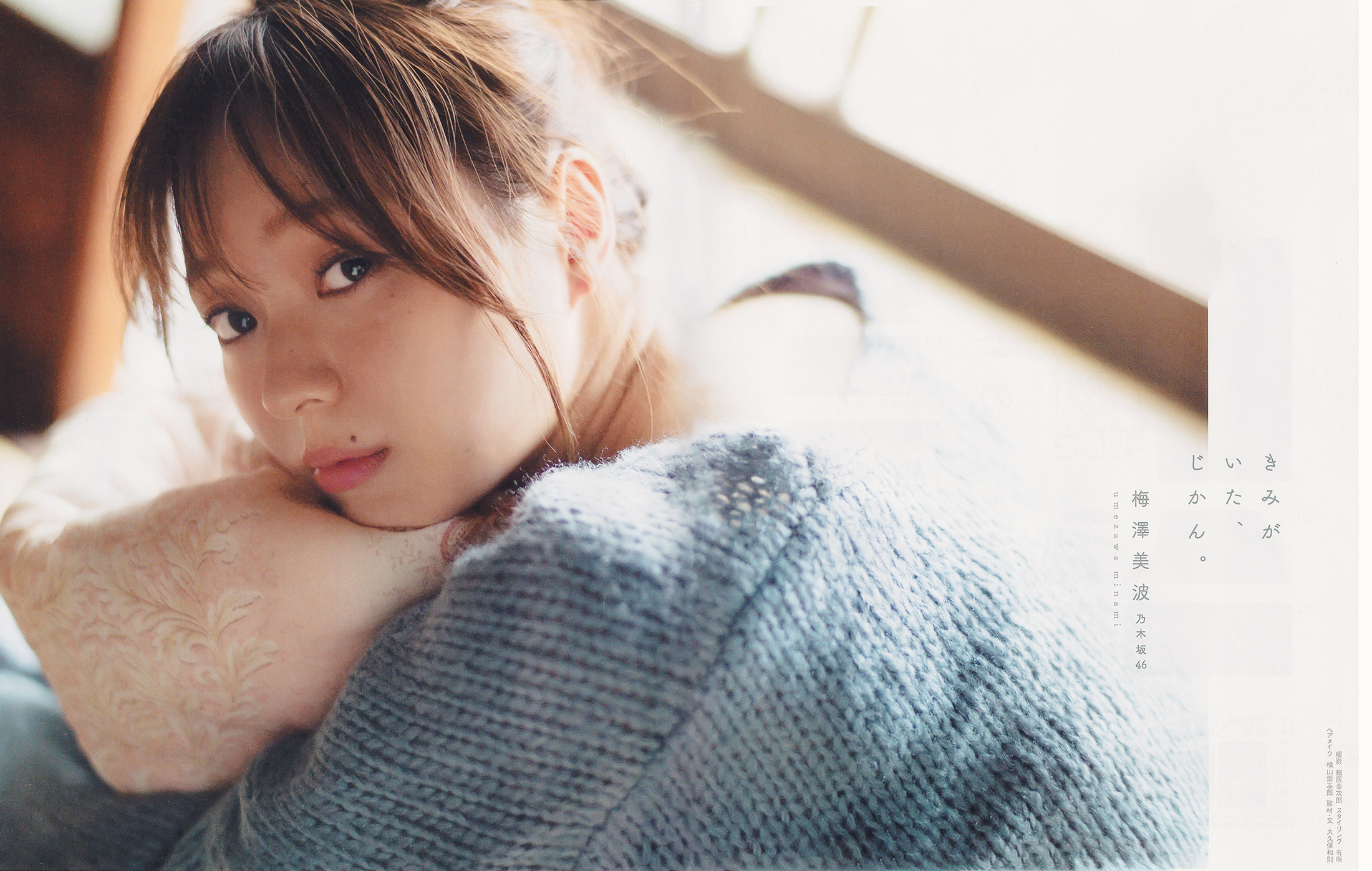 梅泽美波「有你在的时光」