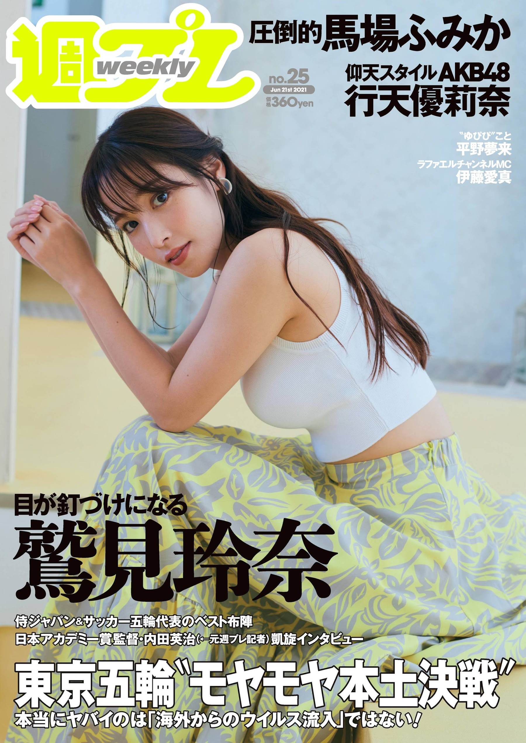 Weekly Playboy 2021年第25期 出镜封面