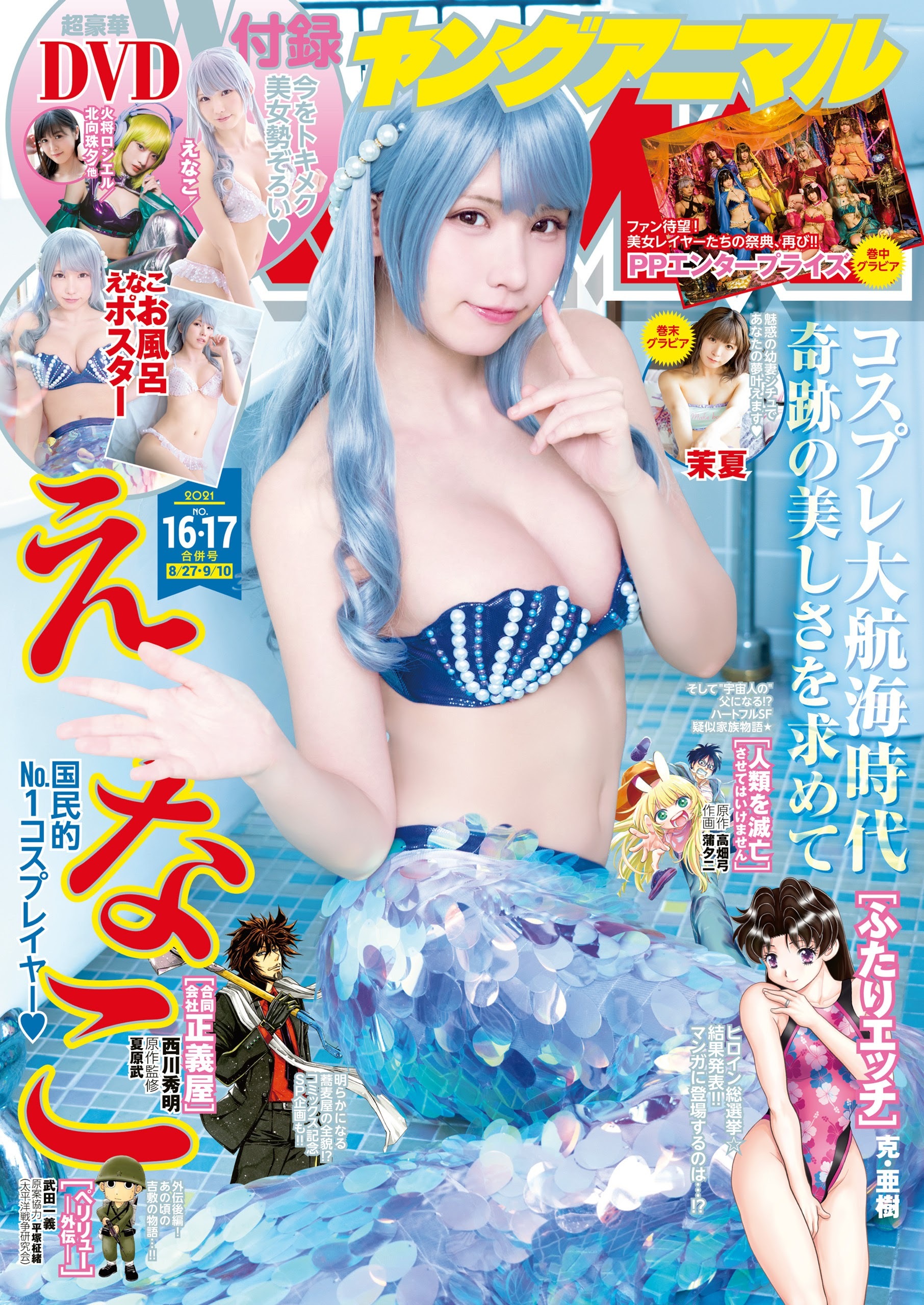 enako 阿拉伯舞娘 茉夏 Young Animal