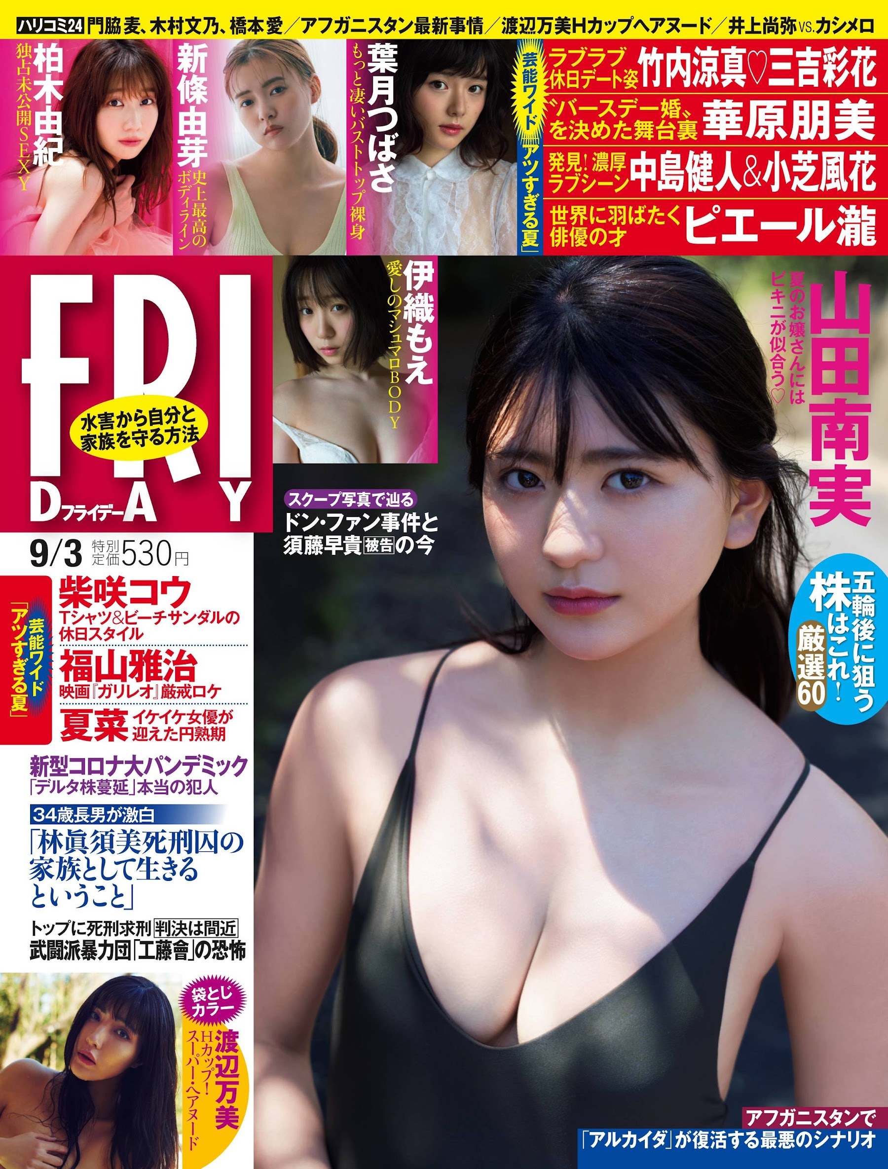 山田南实 柏木由纪 伊织萌 葉月つばさ-Friday 2021年9月3日刊