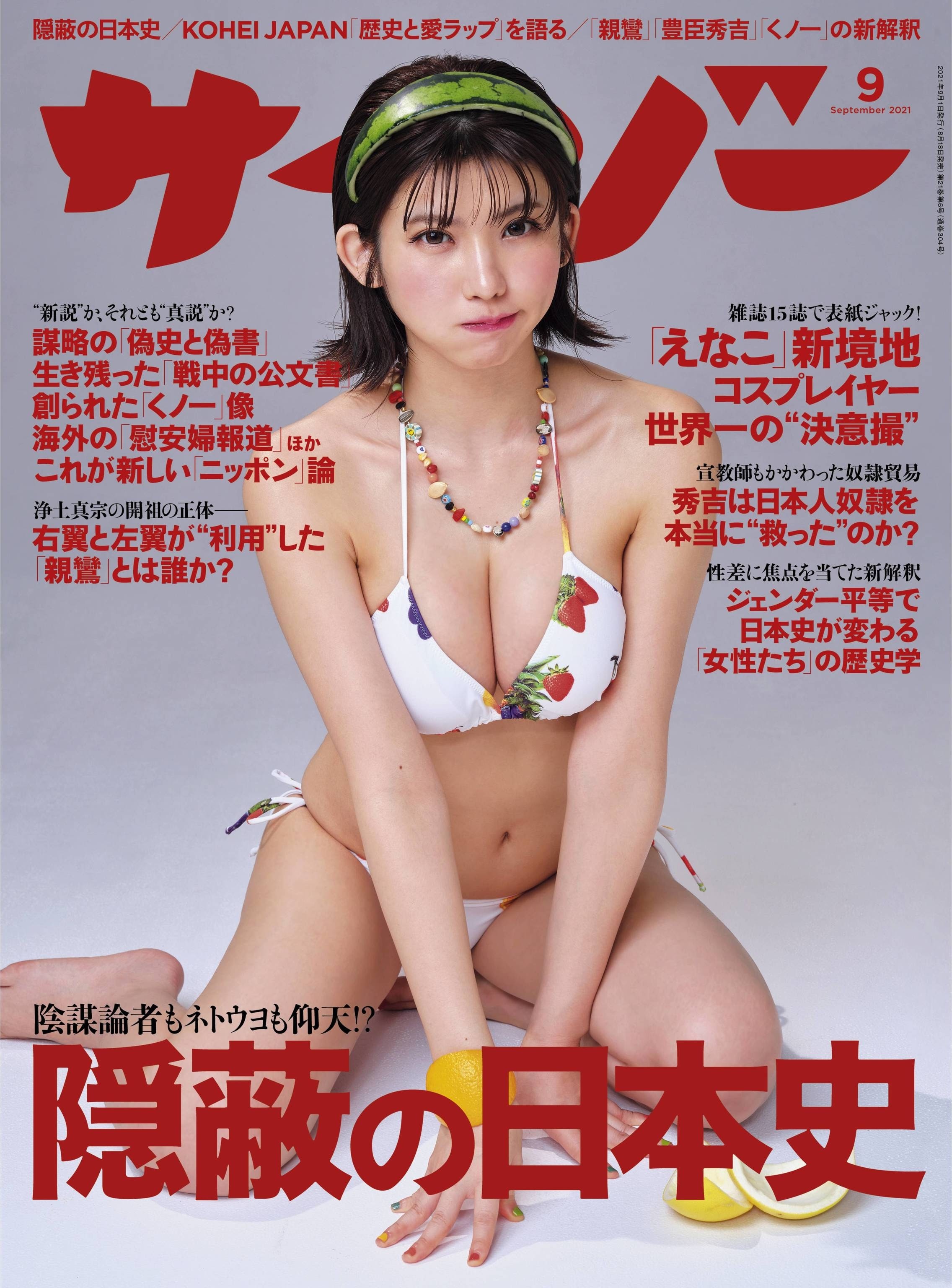enako 伊织萌 花卷杏奈 仲村まひろ-Cyzo 2021年7月8月9月刊