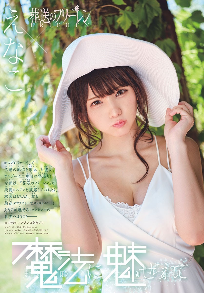 Enako最新写真集《OFF COSTUME》提前欣赏