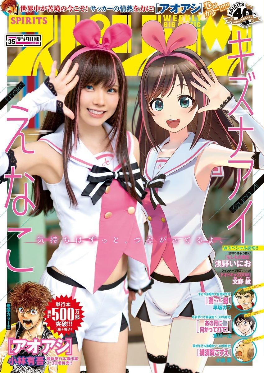 绊爱 enako Big Comic Spirits 2020年第三十五期