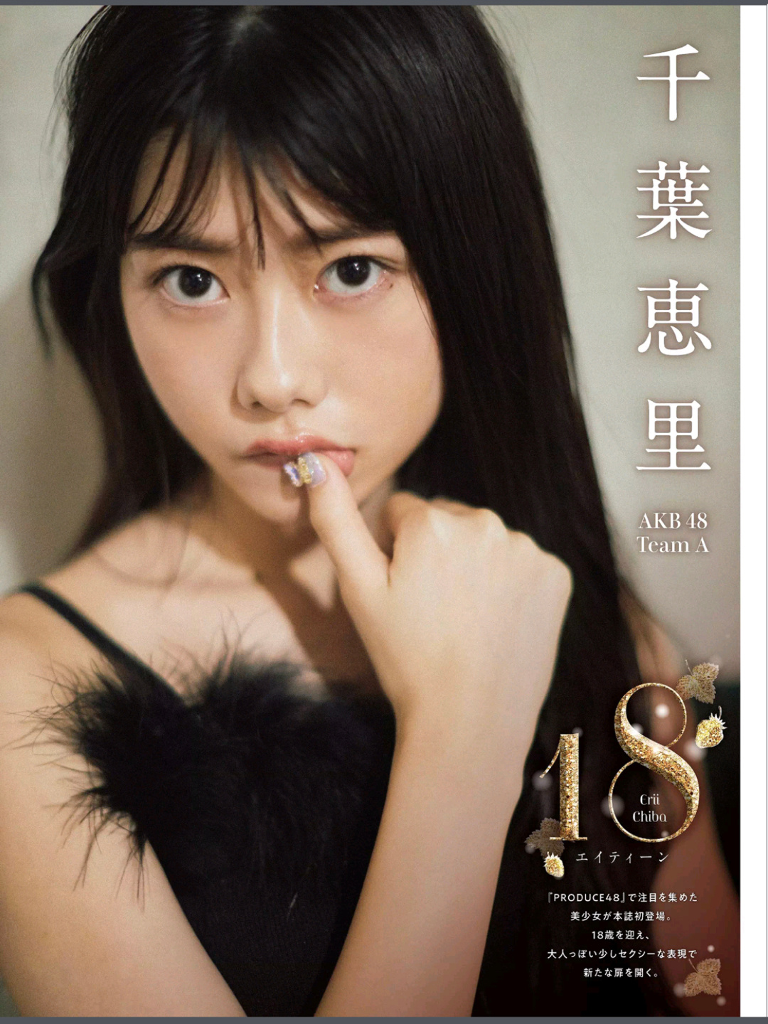 Platinum FLASH AKB48 千叶惠里