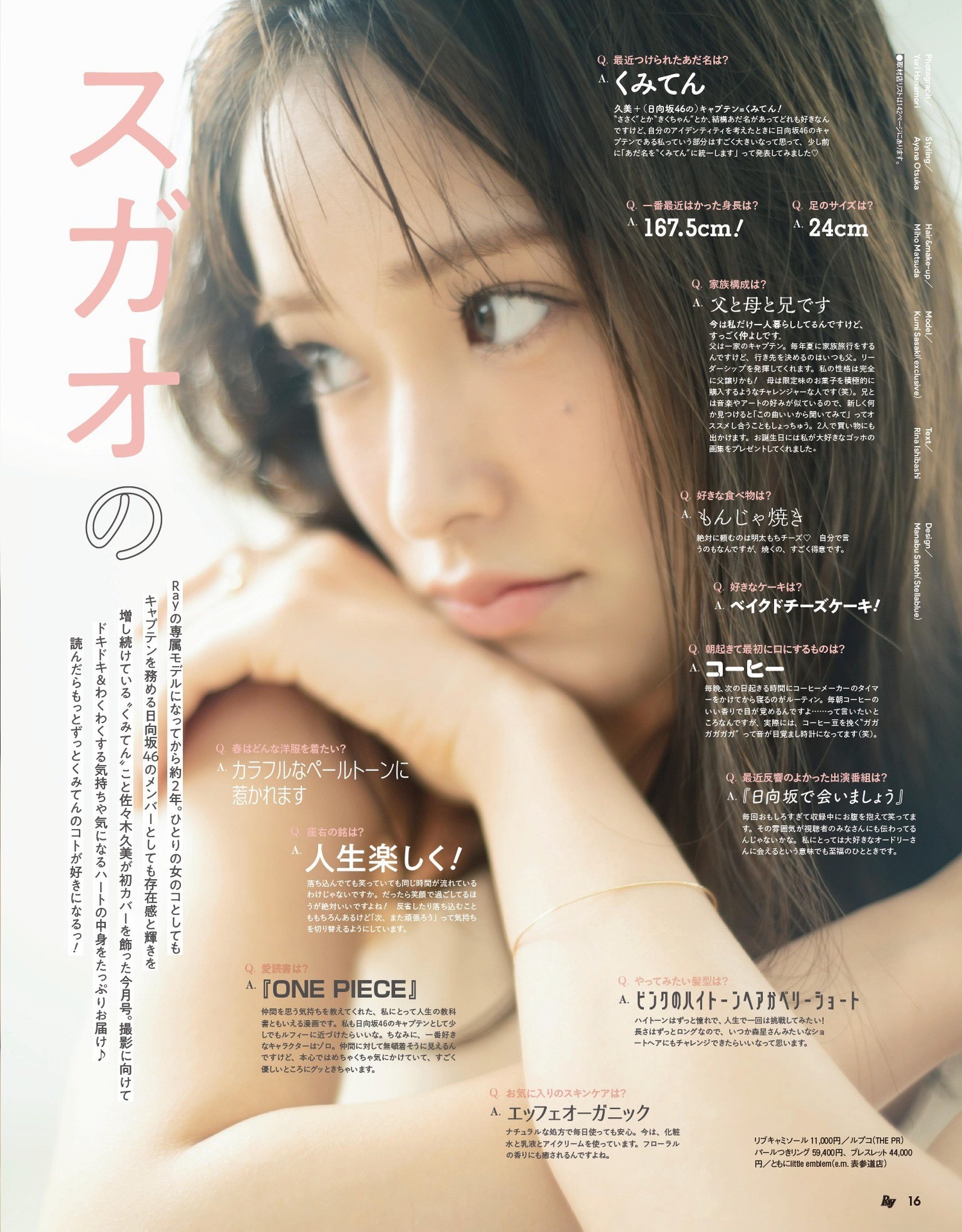 佐佐木久美 渡边理佐+山崎天 Nonno 2021年6月号