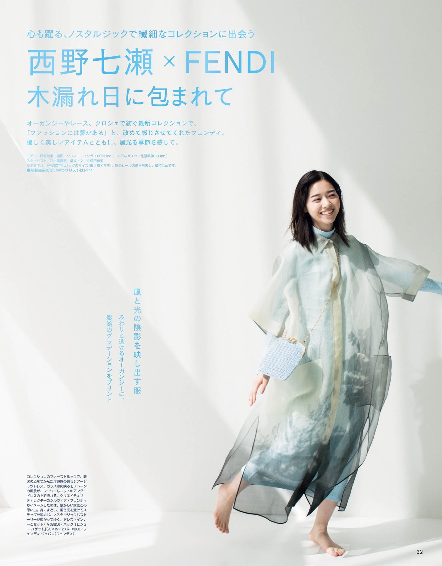 西野七瀬 x Fendi Nonno 2021年6月号