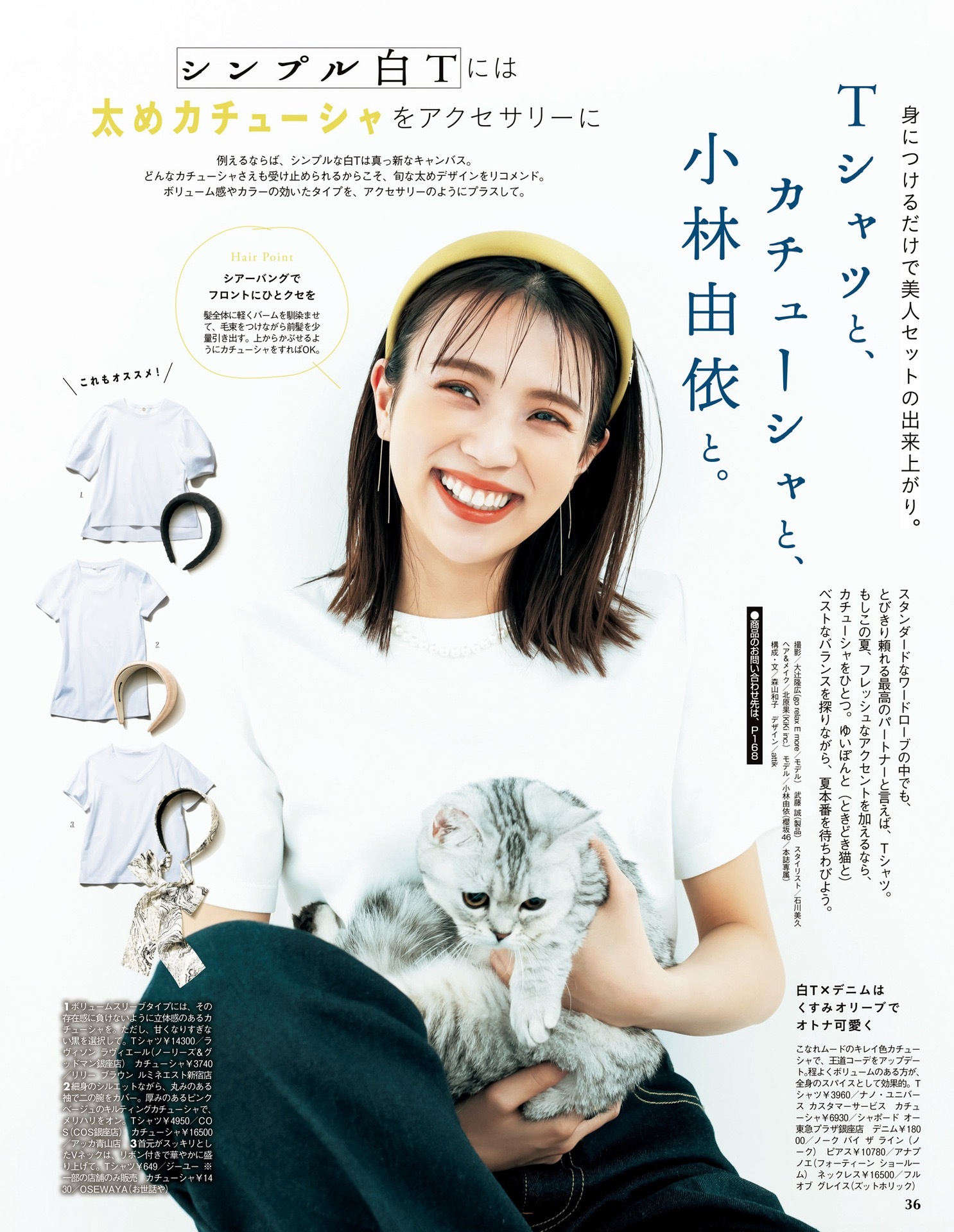樱坂46 小林由依 with 2021年6月号