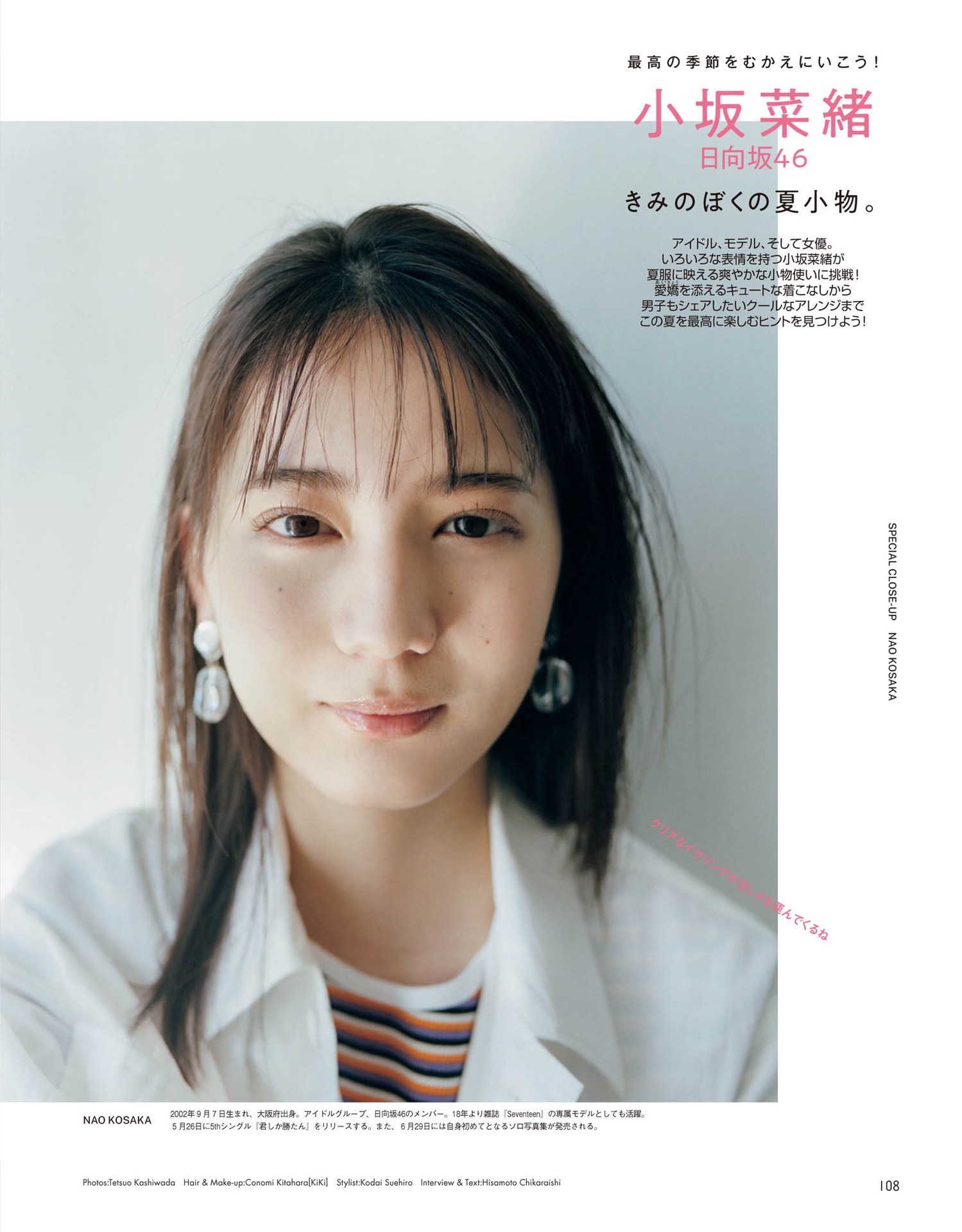 日向坂46 小坂菜绪 乃木坂46 斋藤飞鸟 men’s nonno 2021年6月号