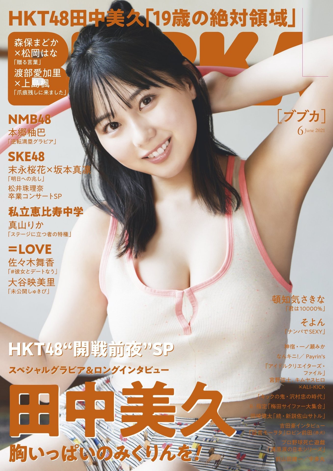 HKT48 田中美久 Bubka 2021年6月号