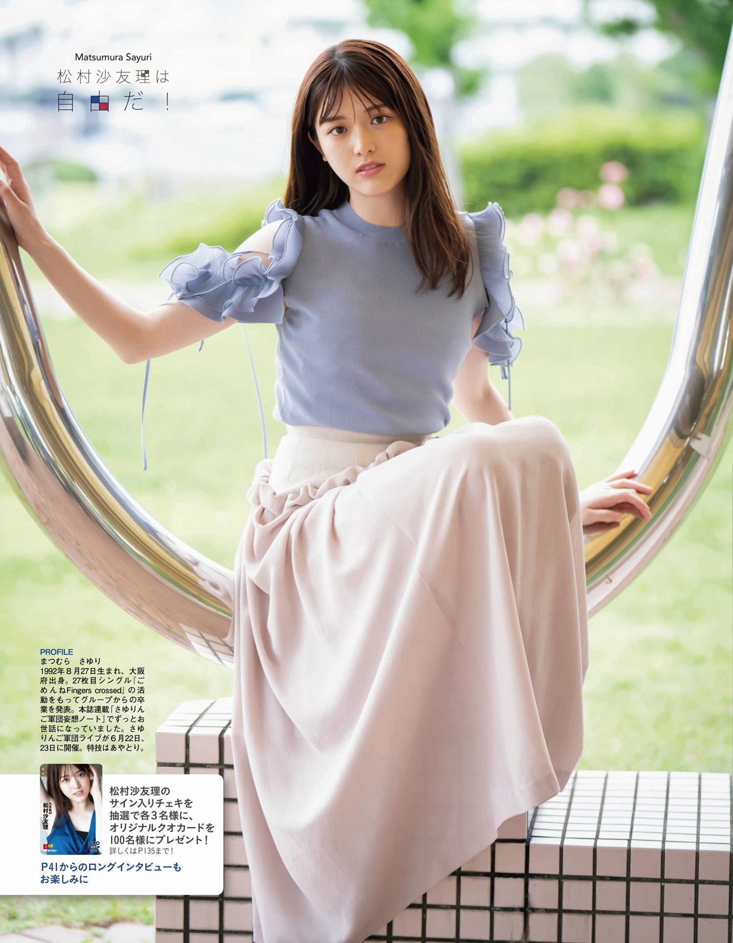 乃木坂46 松村沙友理 EX大众 2021年7月号