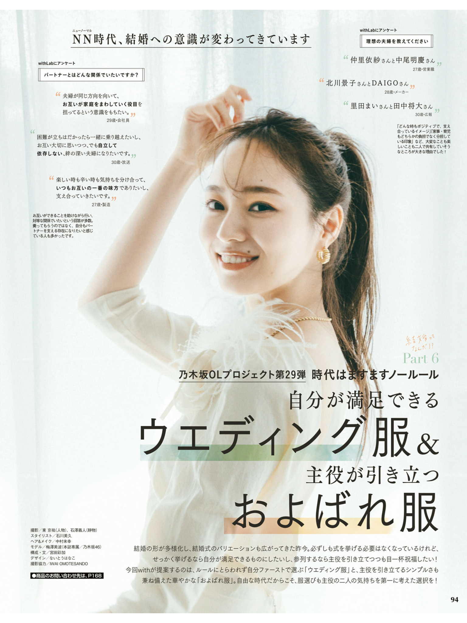 梅泽美波 ｗｉｔｈ (ウィズ)　２０２１年６月号