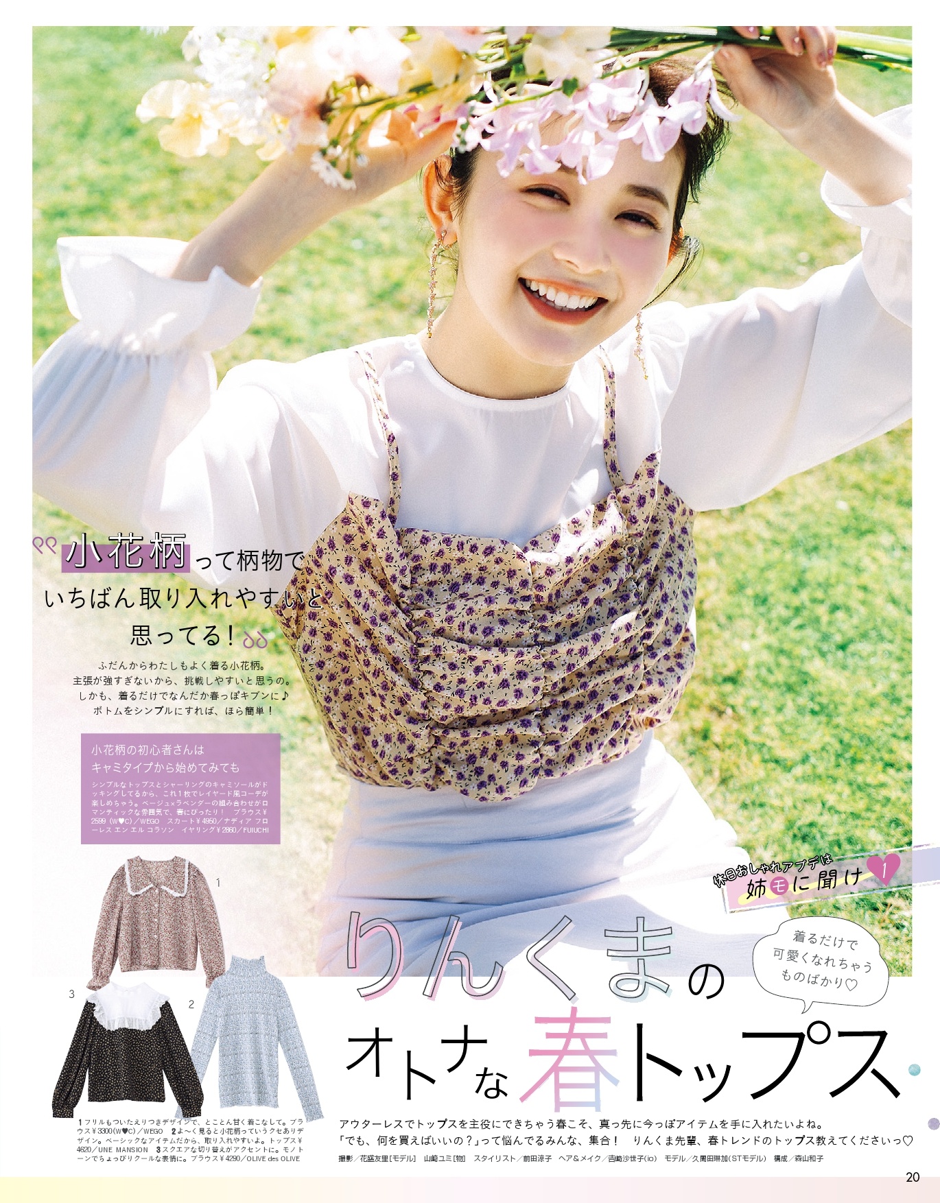 久间田琳加 Seventeen (セブンティーン) 2021年5月号