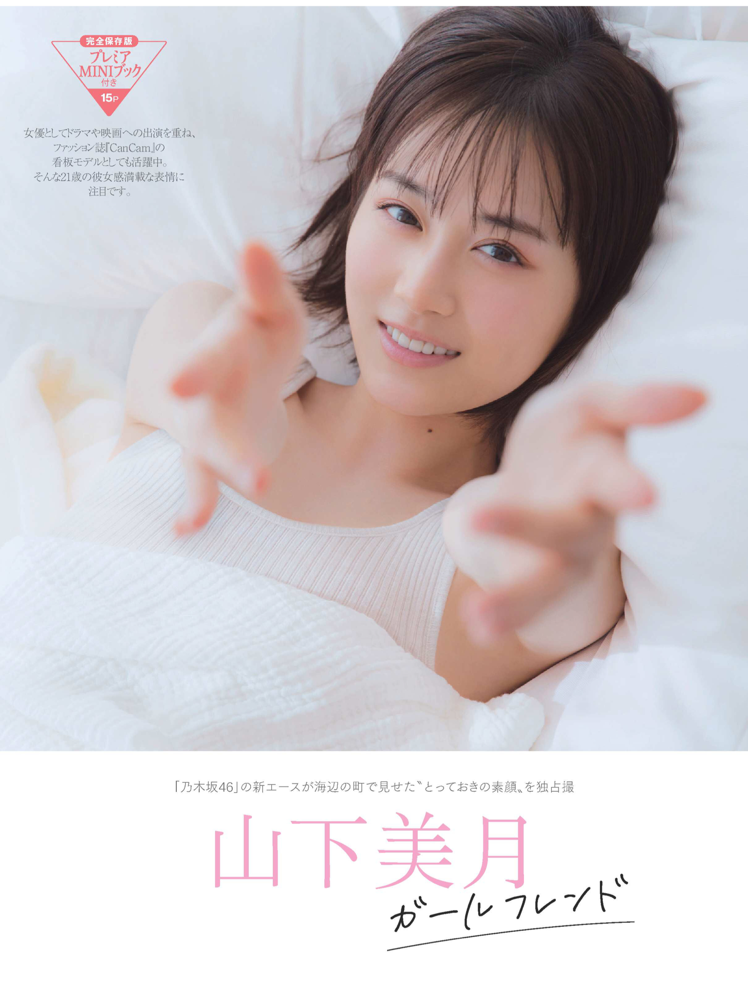 山下美月ＦＲＩＤＡＹ (フライデー)