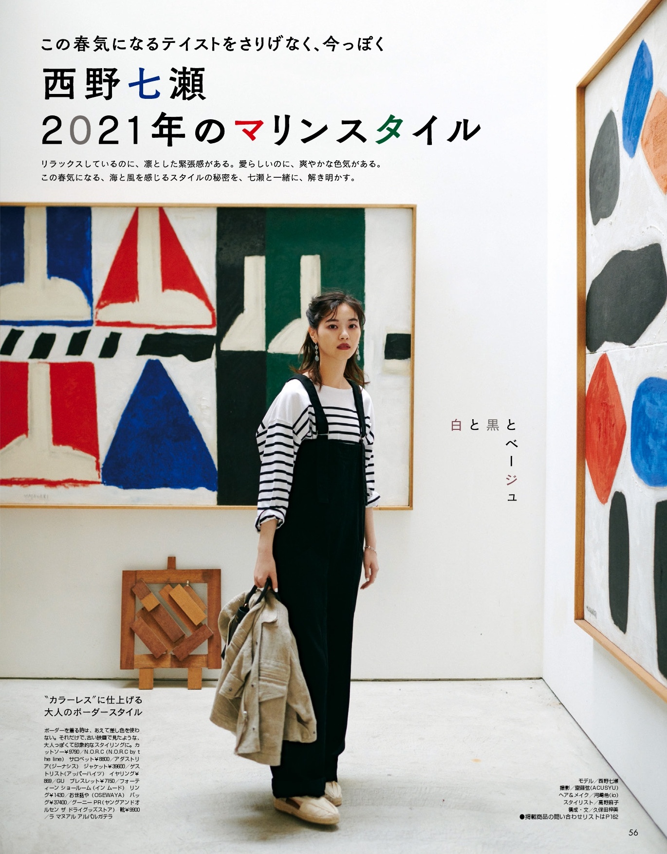 西野七濑 non-no (ノンノ) 2021年5月号