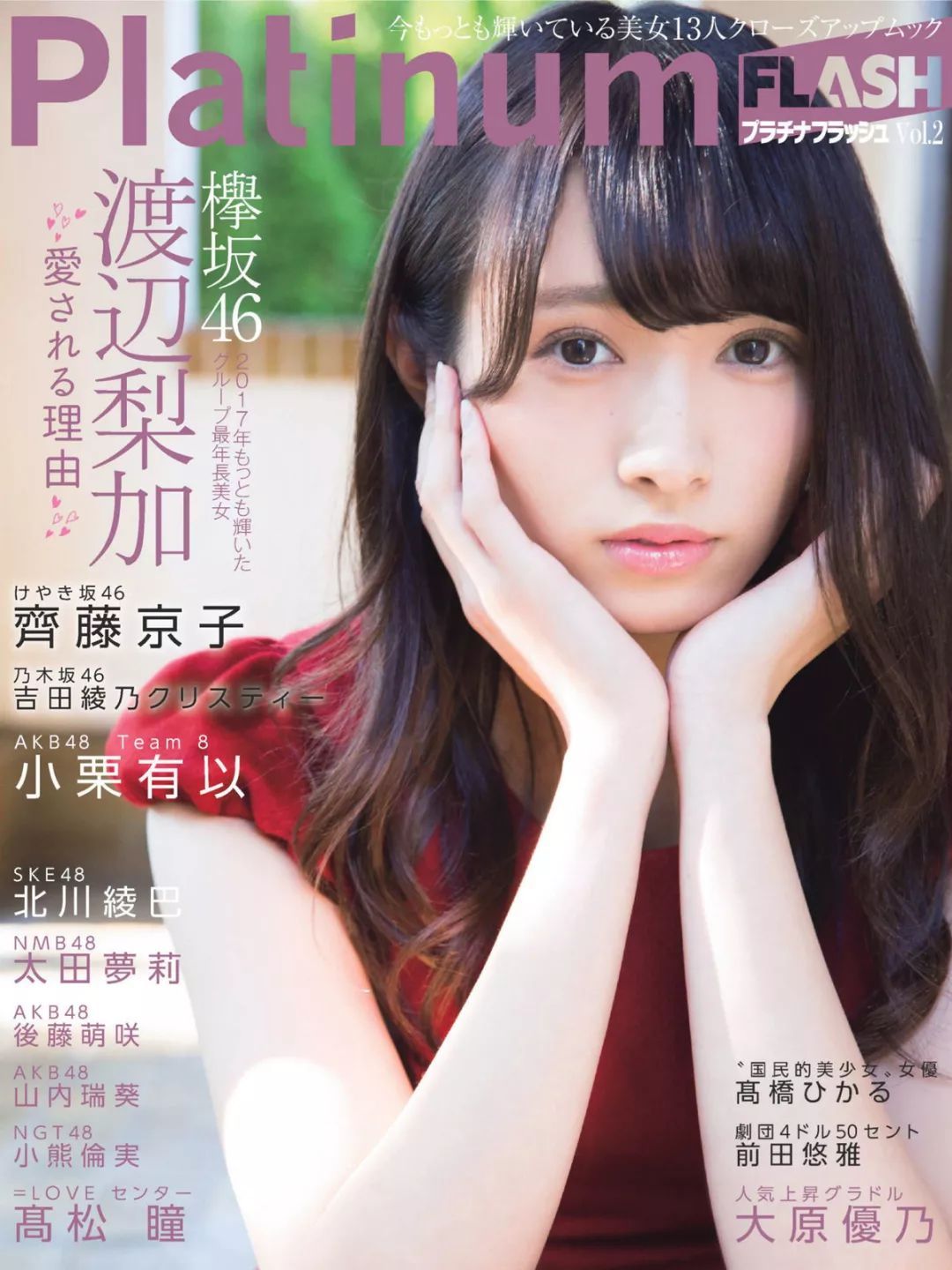 渡边梨加「愛される理由」