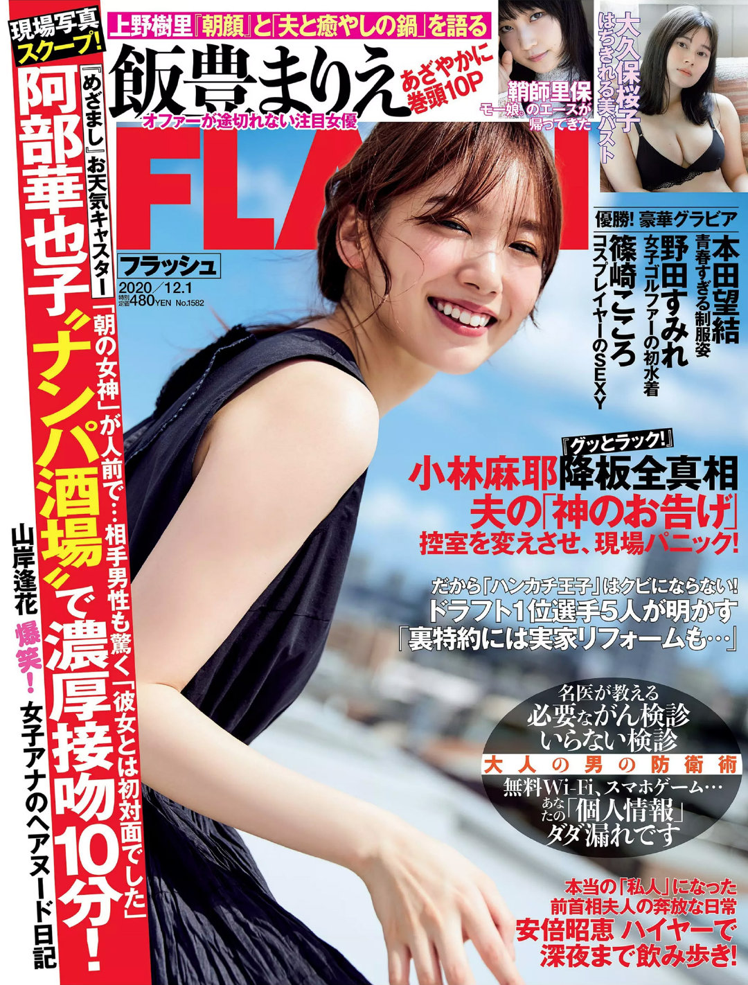 [FLASH] 2020 No.12.01 飯豊萬理江