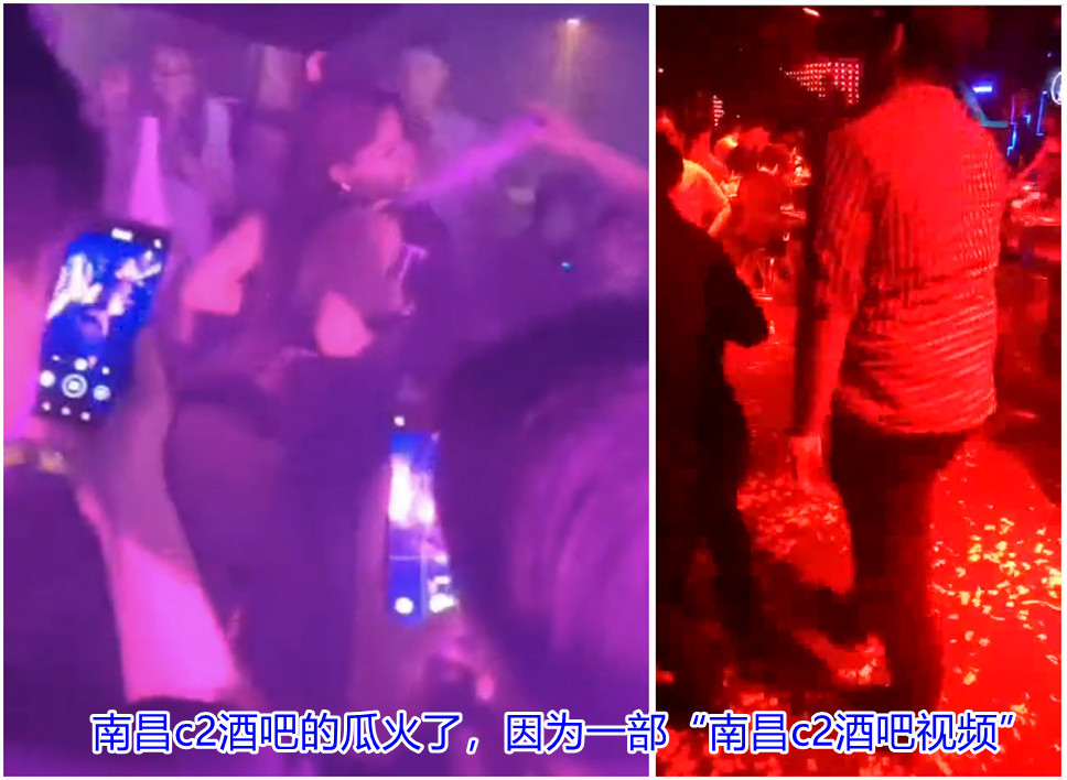 关于南昌c2酒吧视频火了，南昌c2酒吧视频到底怎么回事你知道多少？