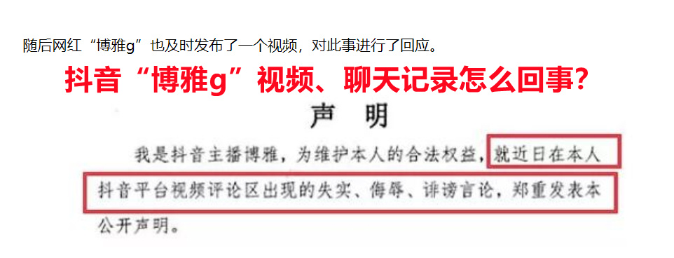 抖音网红“博雅g”视频什么梗？原来又是造谣