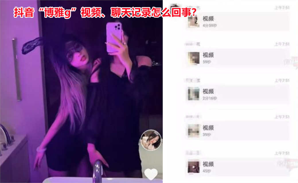 抖音网红“博雅g”视频什么梗？原来又是造谣