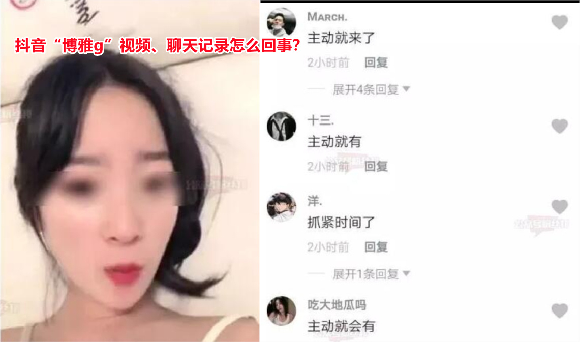 抖音网红“博雅g”视频什么梗？原来又是造谣