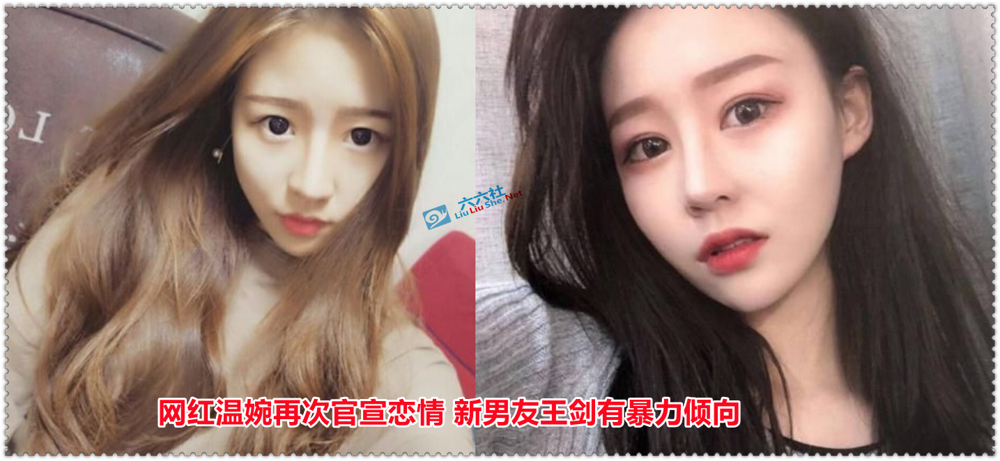 “温婉停车场视频”还存在电脑里，现网红温婉再次官宣恋情！